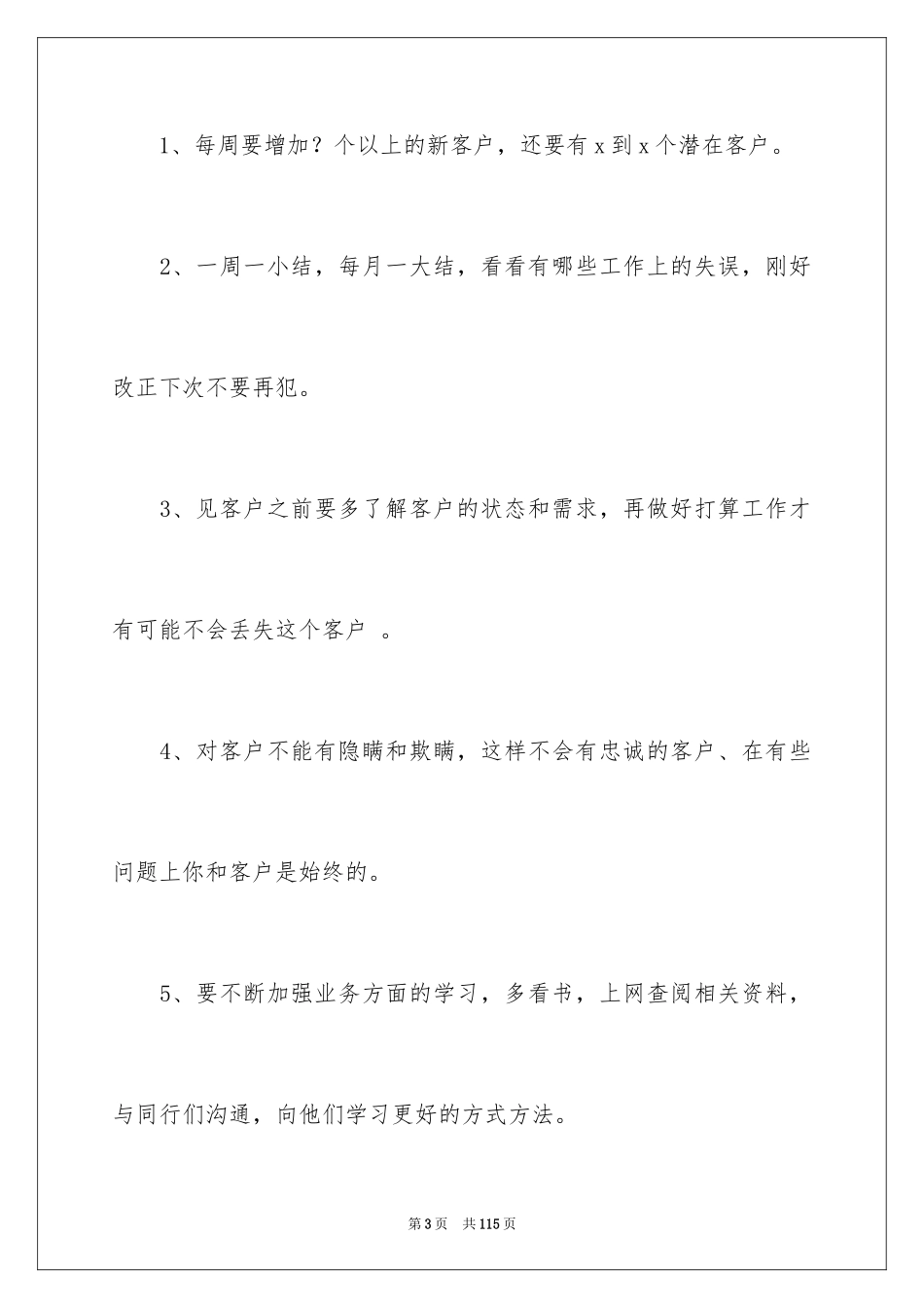 2024业务员个人工作计划_5_第3页