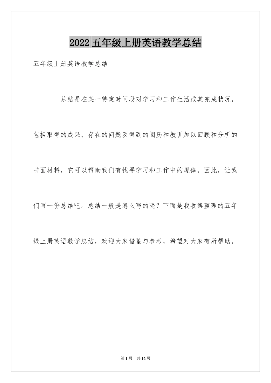 2024五年级上册英语教学总结_第1页