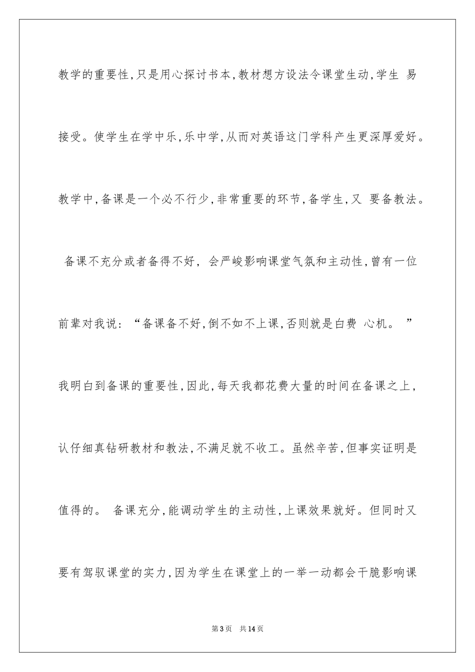 2024五年级上册英语教学总结_第3页