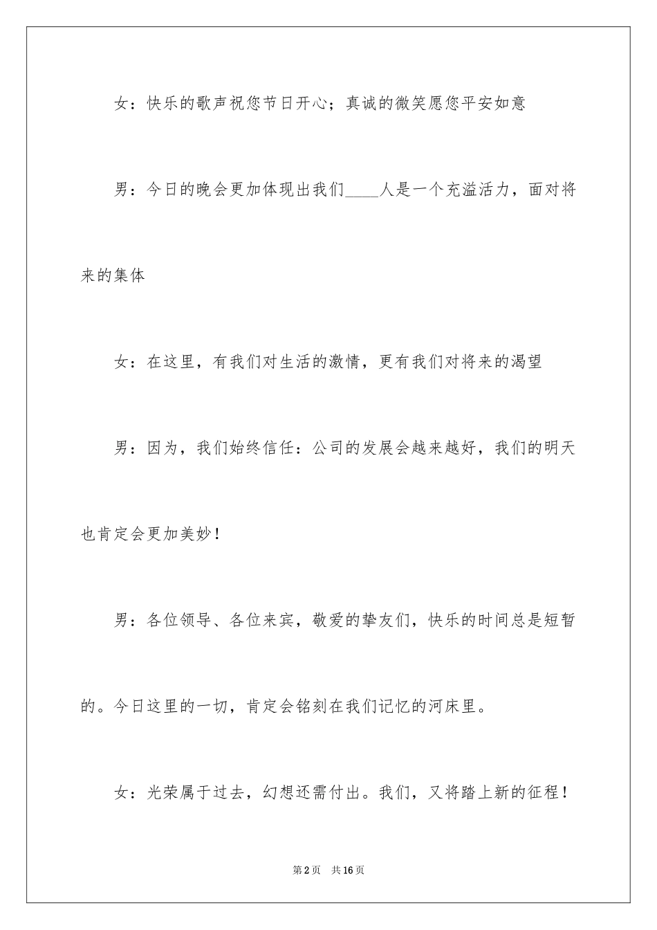 2024企业年会主持词_45_第2页