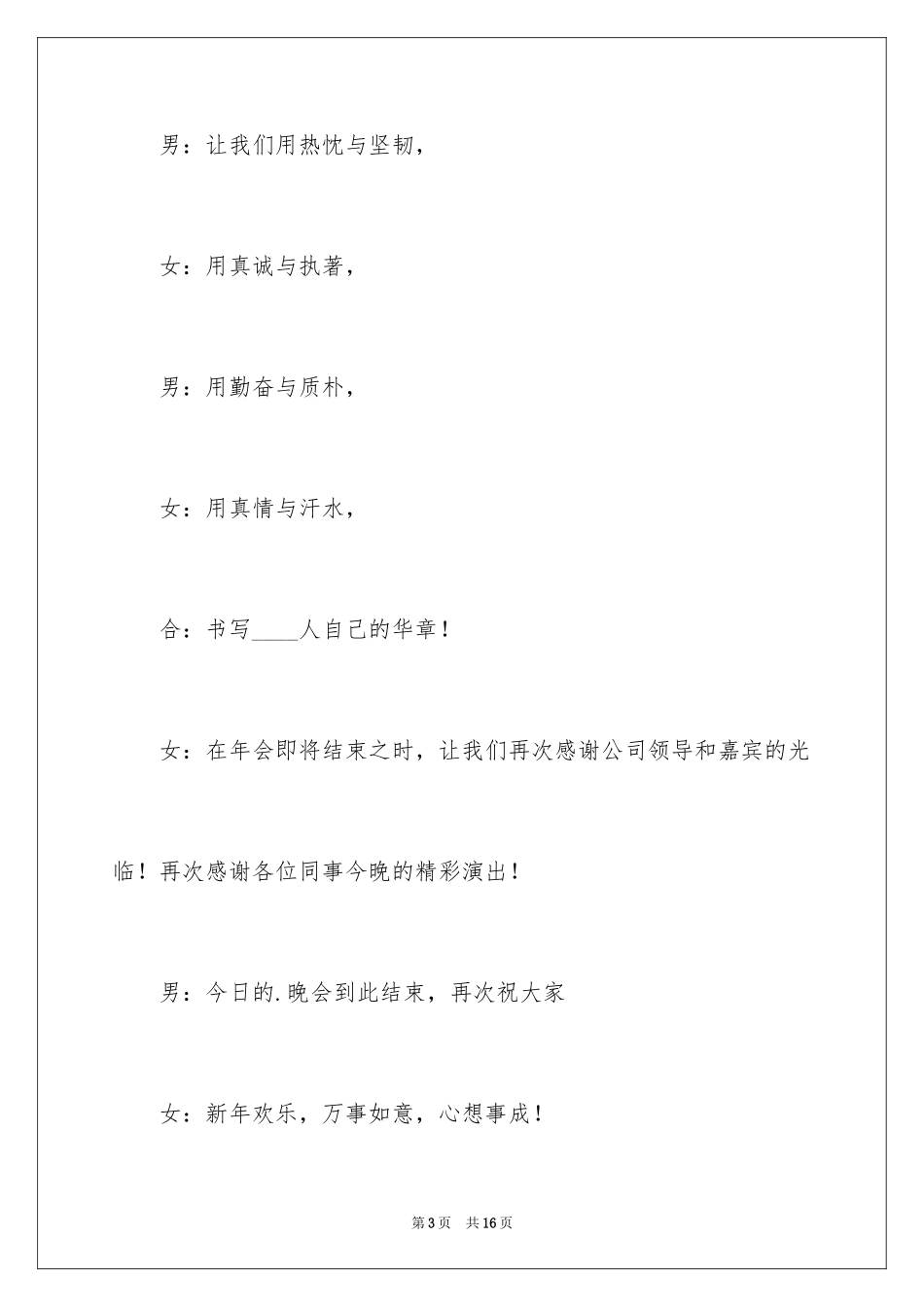 2024企业年会主持词_45_第3页
