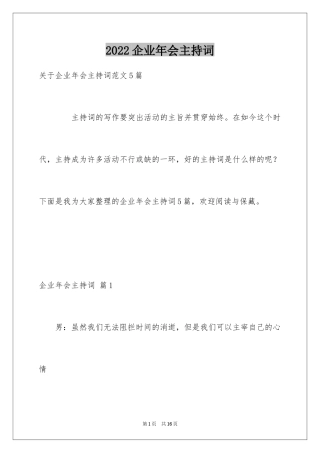 2024企业年会主持词_45