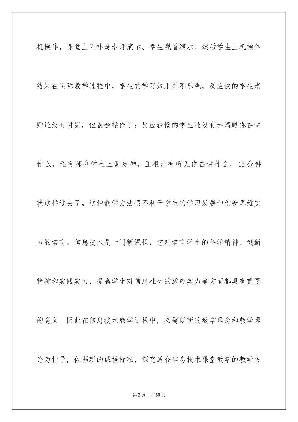 2024信息技术课教学反思_第2页