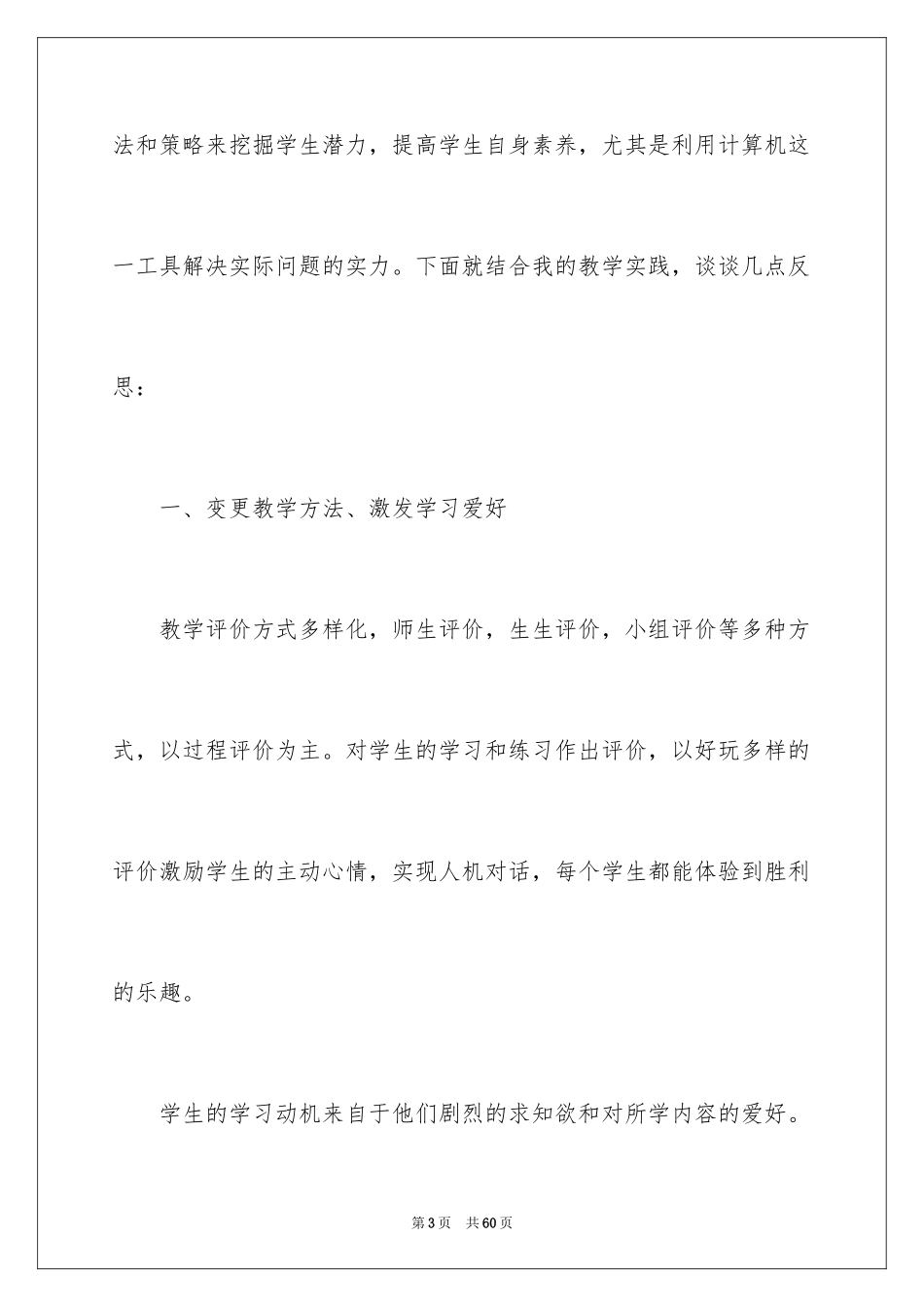 2024信息技术课教学反思_第3页