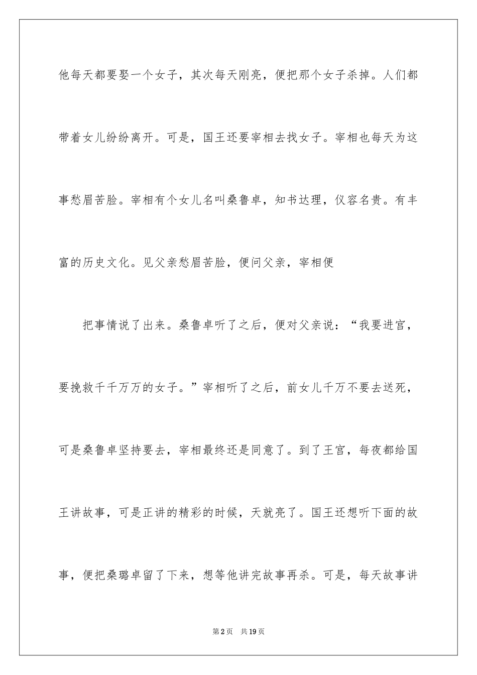 2024一千零一夜作文600字_第2页