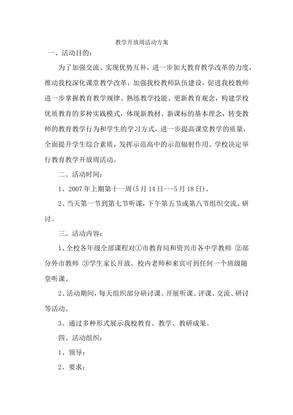 教学开放周活动方案 (2)_第1页