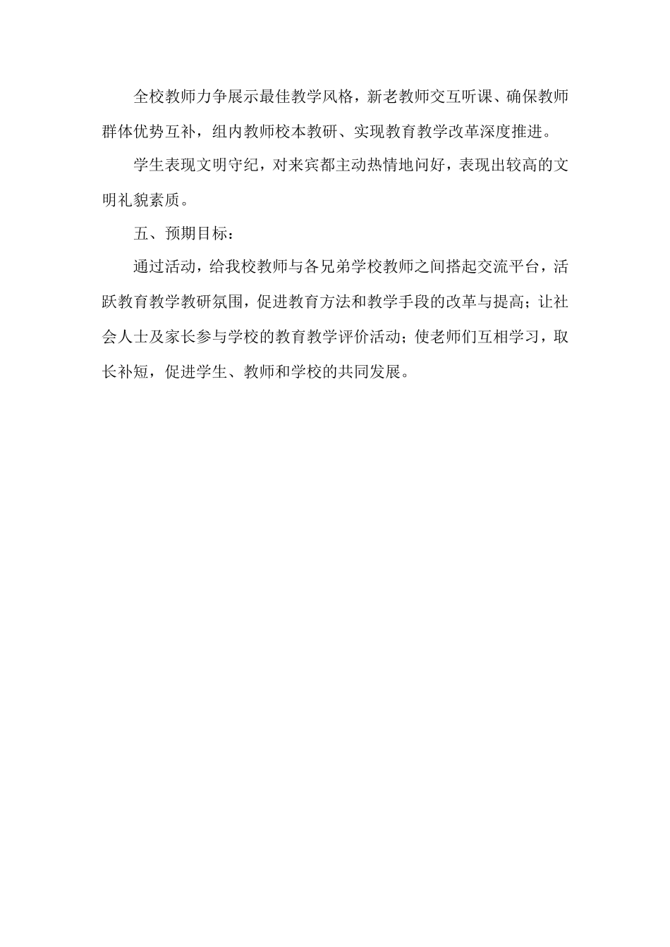 教学开放周活动方案 (2)_第2页