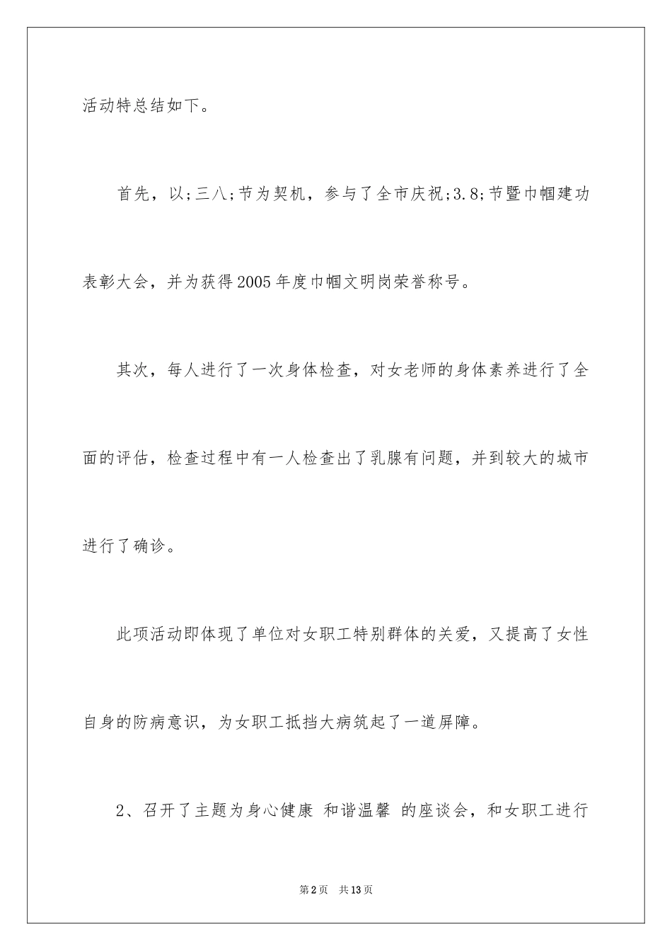 2024三八妇女节活动总结_2_第2页