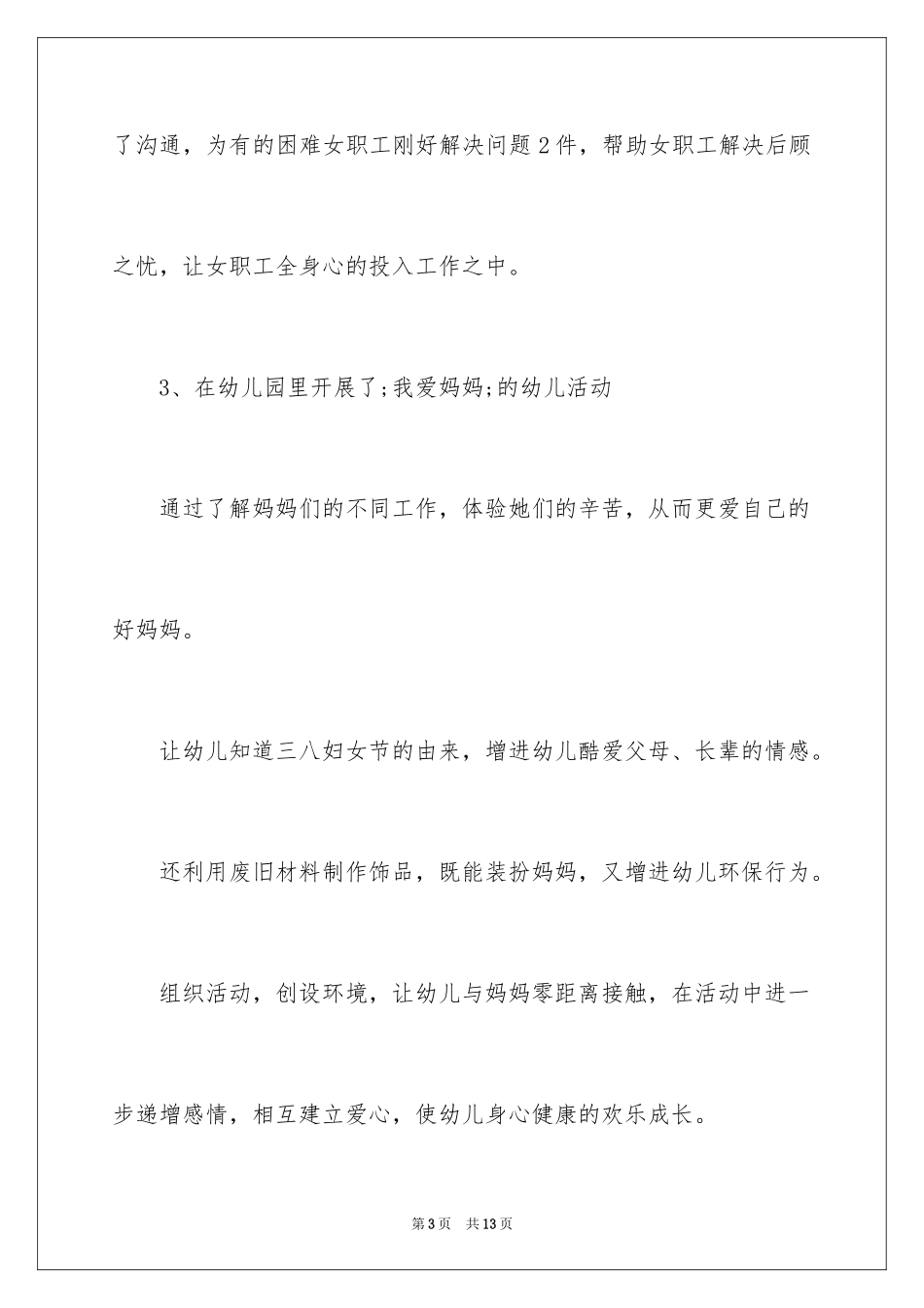 2024三八妇女节活动总结_2_第3页