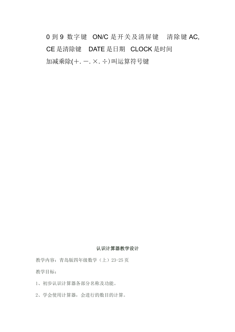 计算器上各个键的名称_第2页