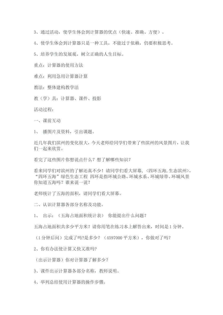 计算器上各个键的名称_第3页