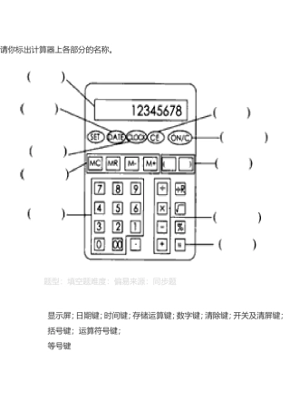计算器上各个键的名称