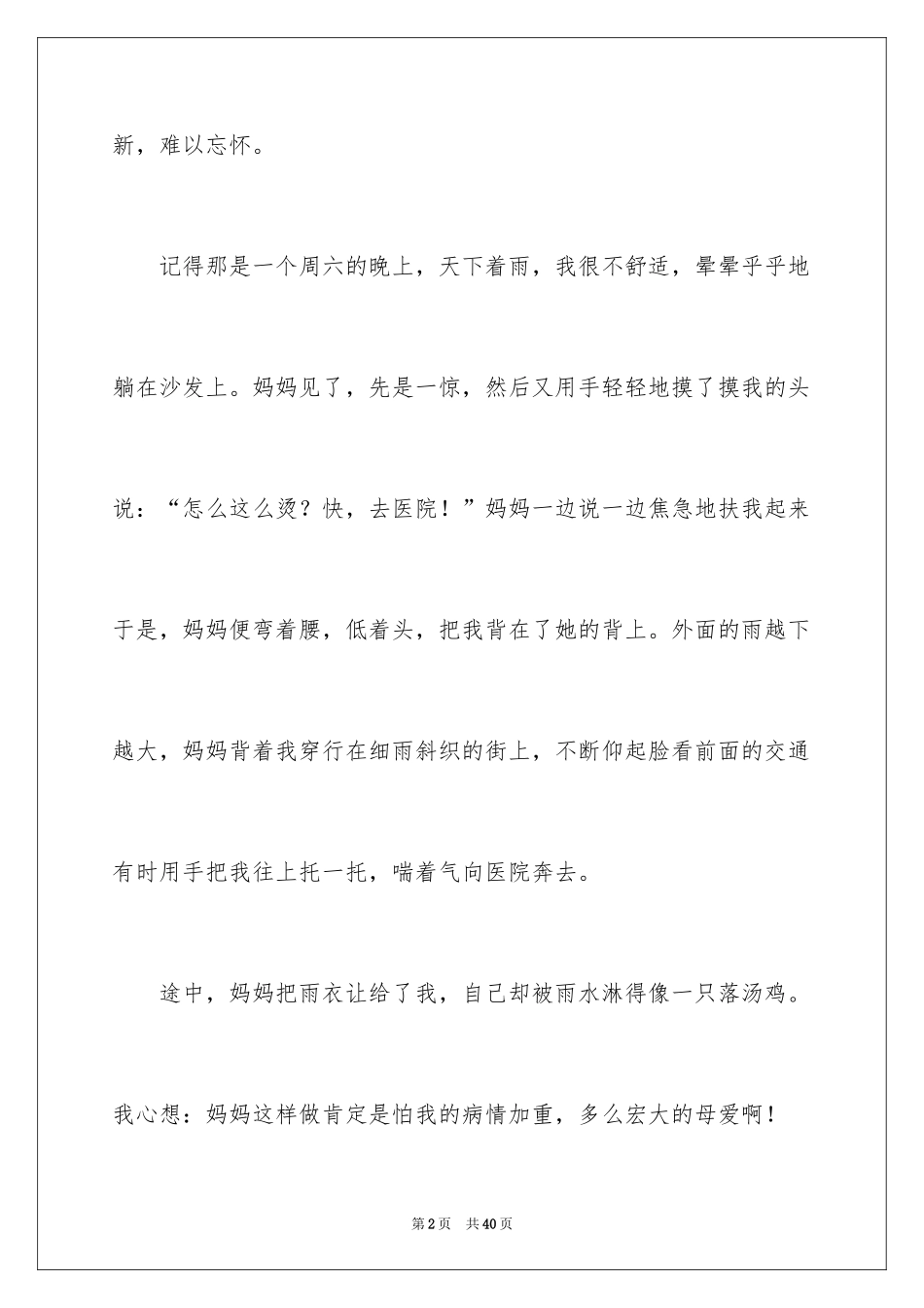 2024令人感动的一件事作文_7_第2页