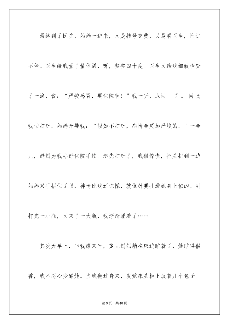 2024令人感动的一件事作文_7_第3页