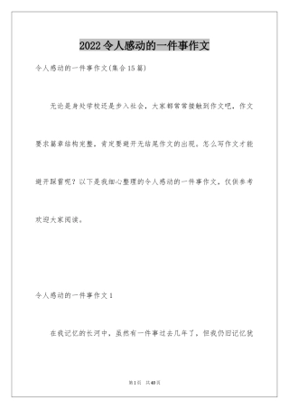 2024令人感动的一件事作文_7