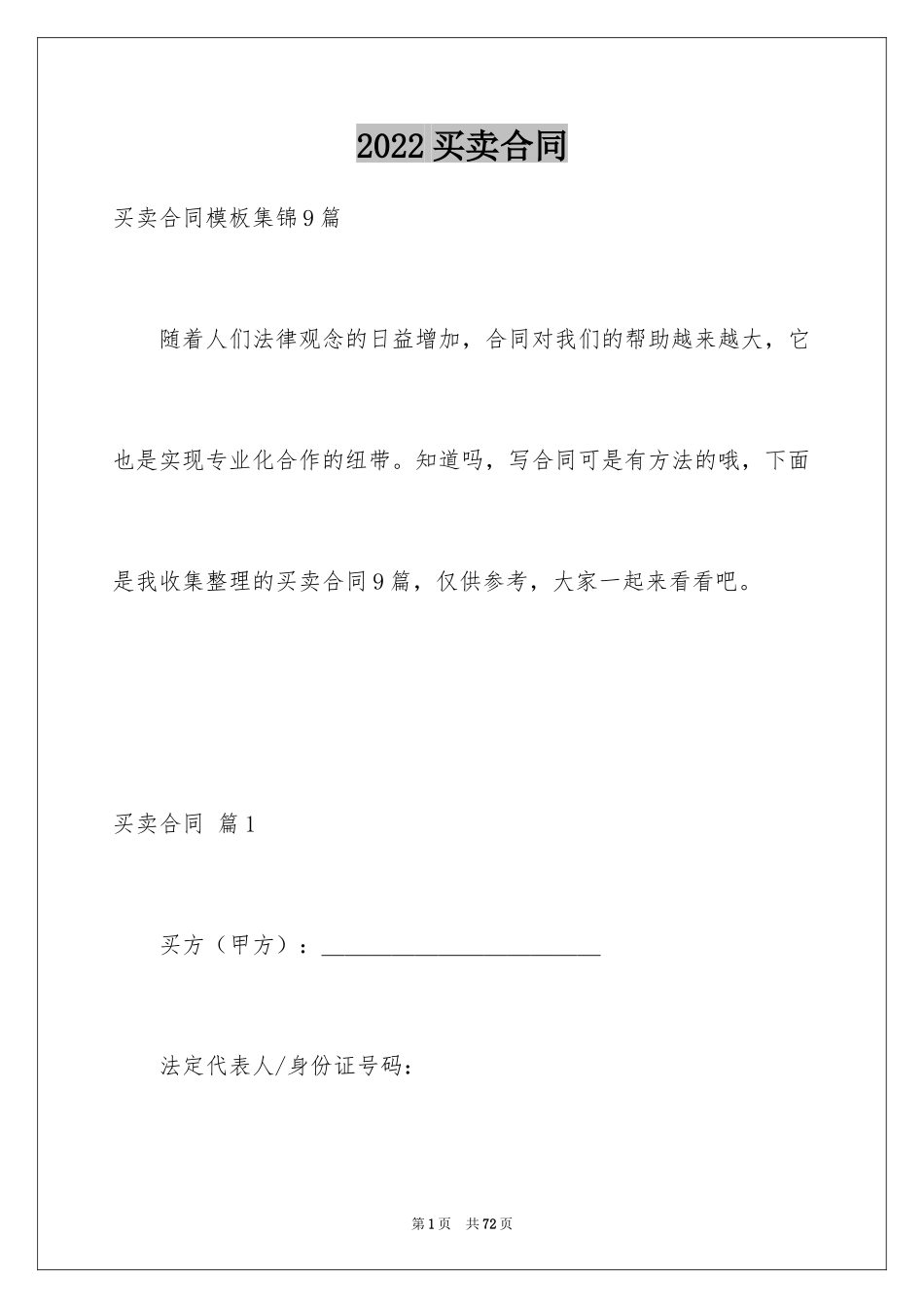 2024买卖合同_3686_第1页