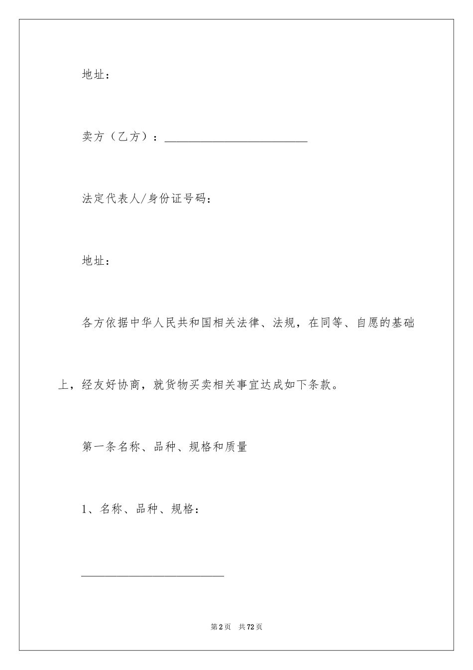 2024买卖合同_3686_第2页