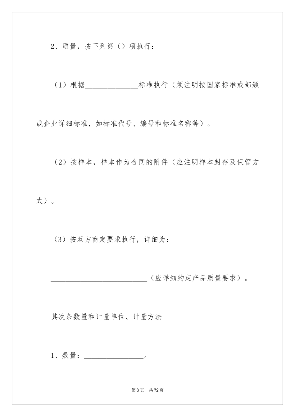 2024买卖合同_3686_第3页