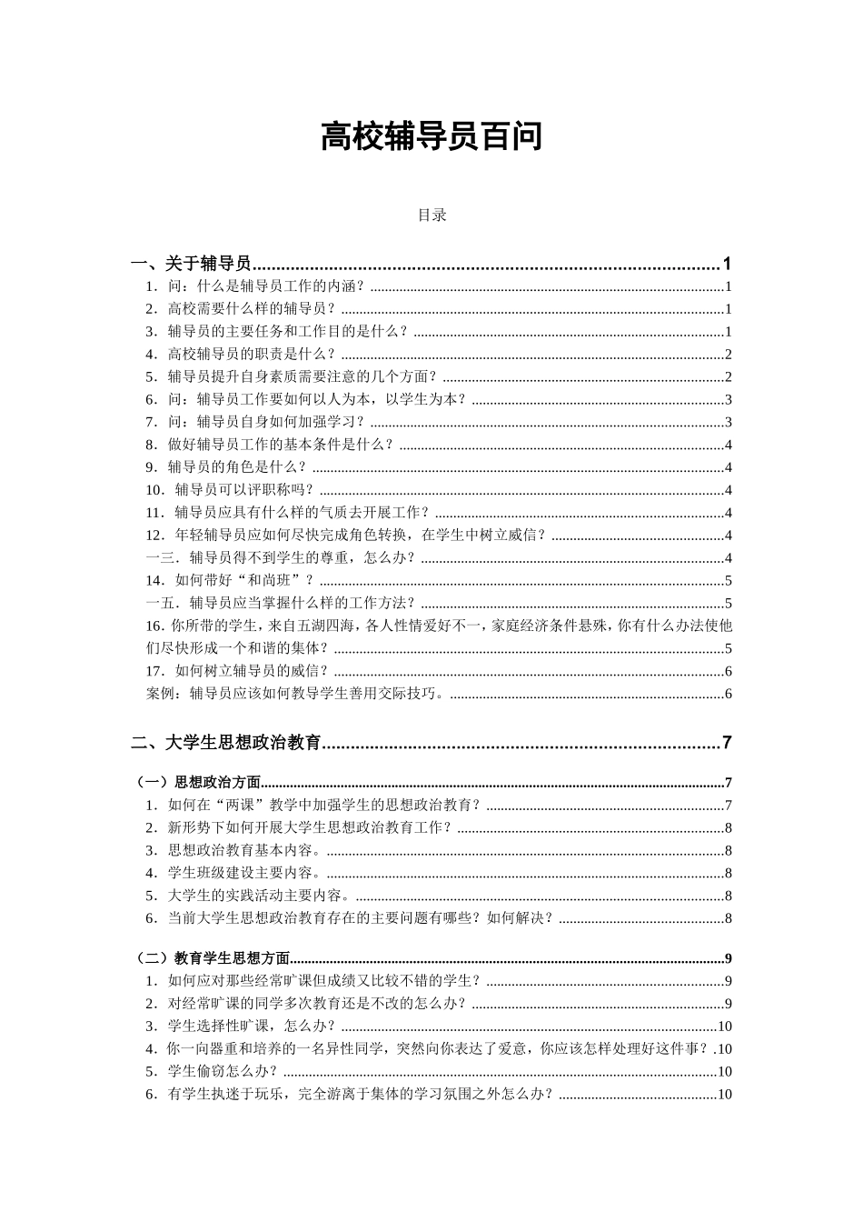 高校辅导员应聘必备知识讲义_第1页