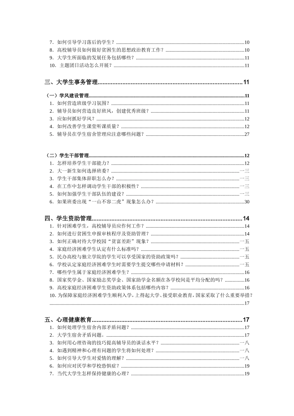 高校辅导员应聘必备知识讲义_第2页