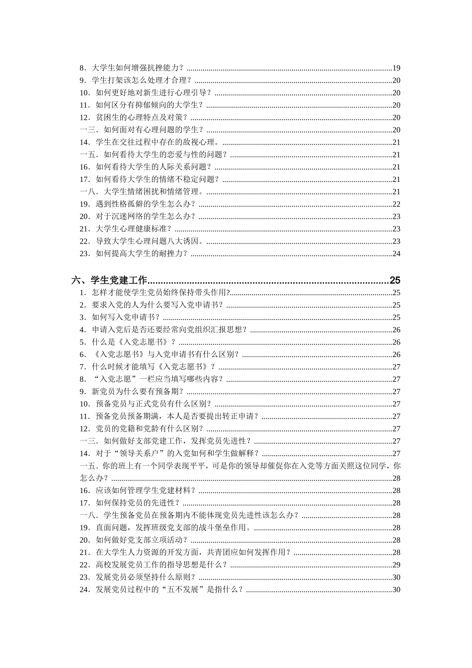 高校辅导员应聘必备知识讲义_第3页