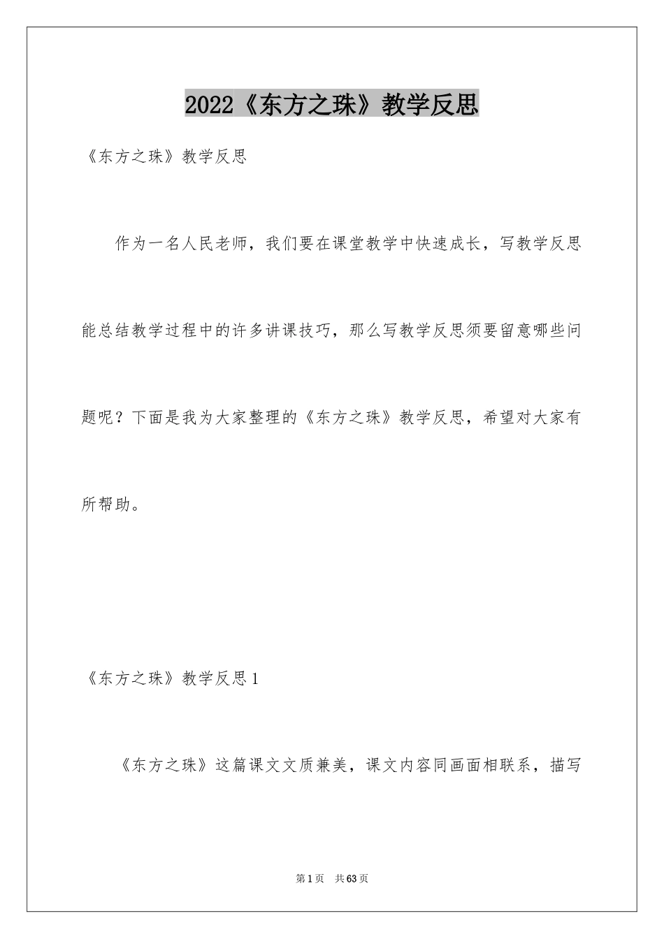 2024《东方之珠》教学反思_第1页