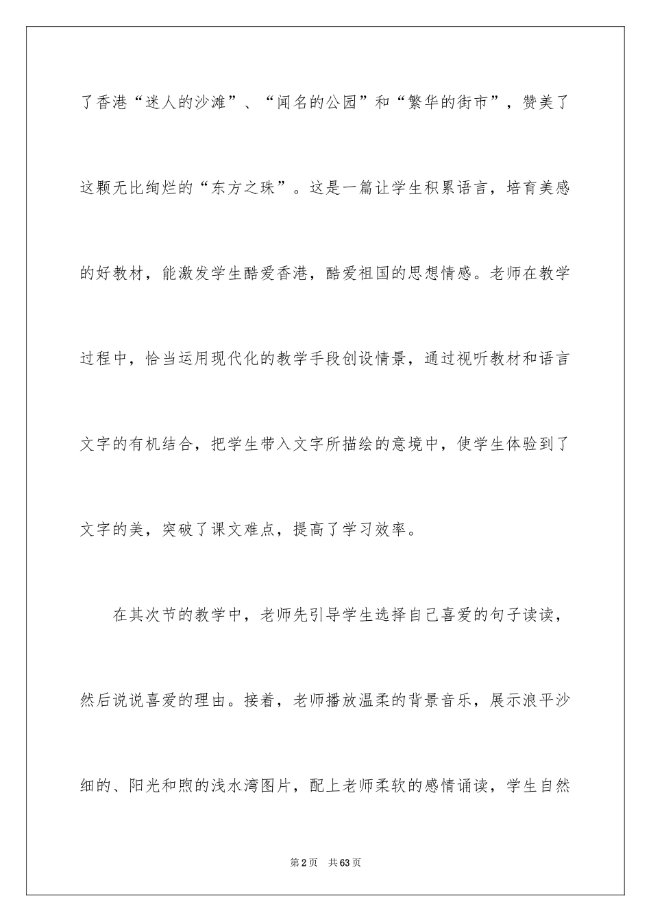 2024《东方之珠》教学反思_第2页