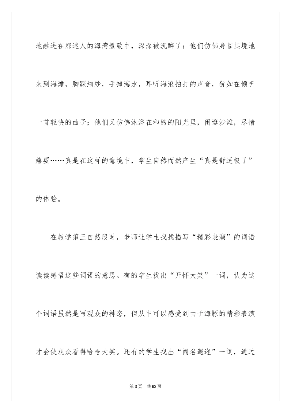 2024《东方之珠》教学反思_第3页
