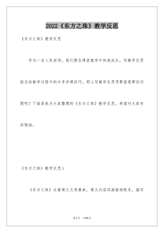 2024《东方之珠》教学反思