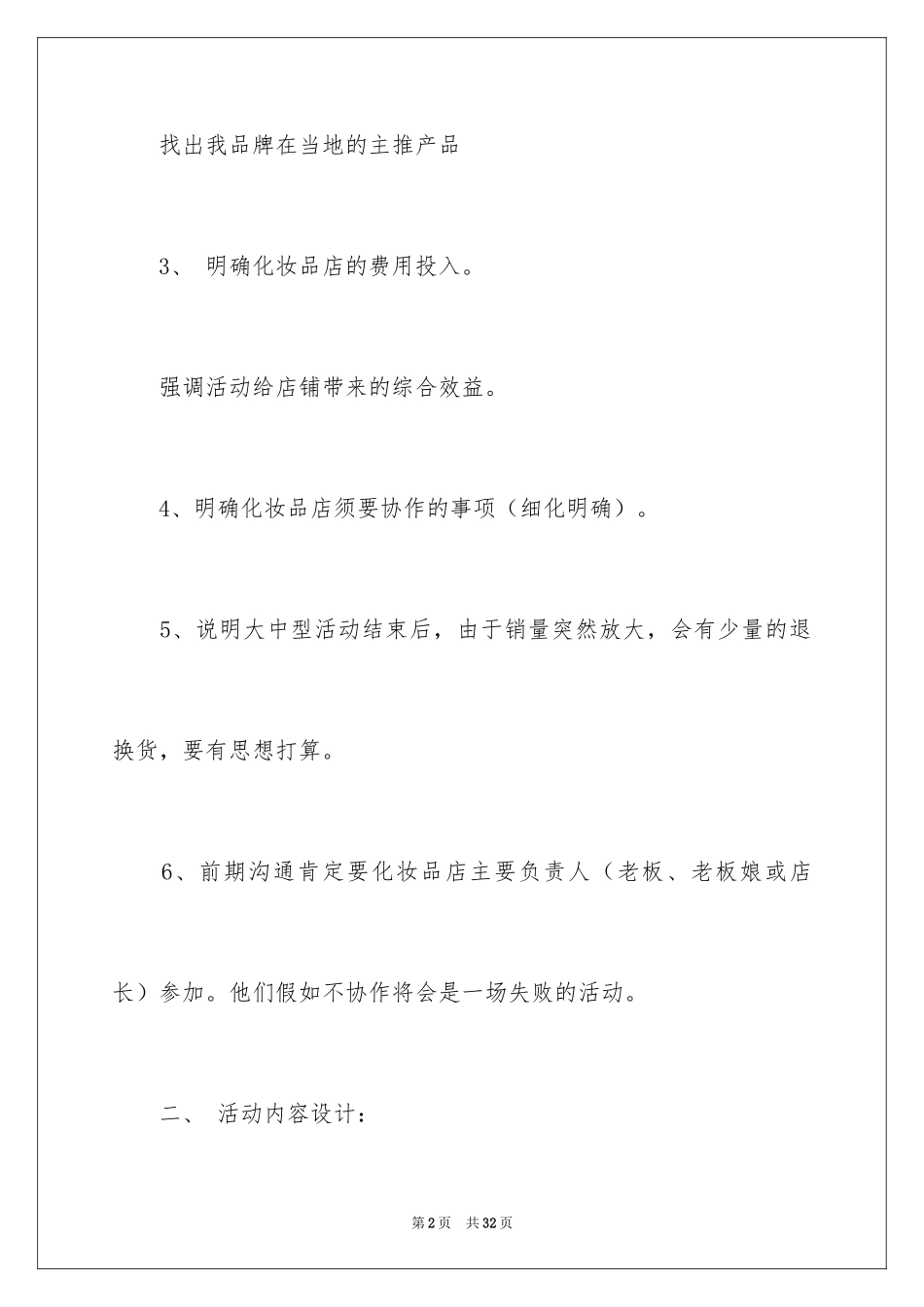 2024促销活动策划_117_第2页