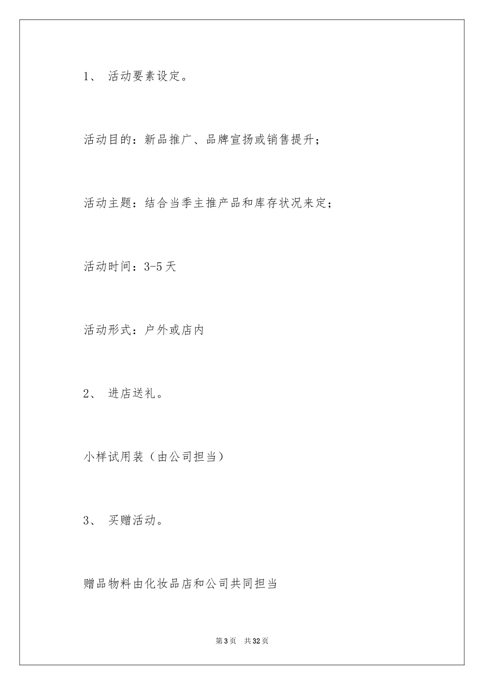 2024促销活动策划_117_第3页