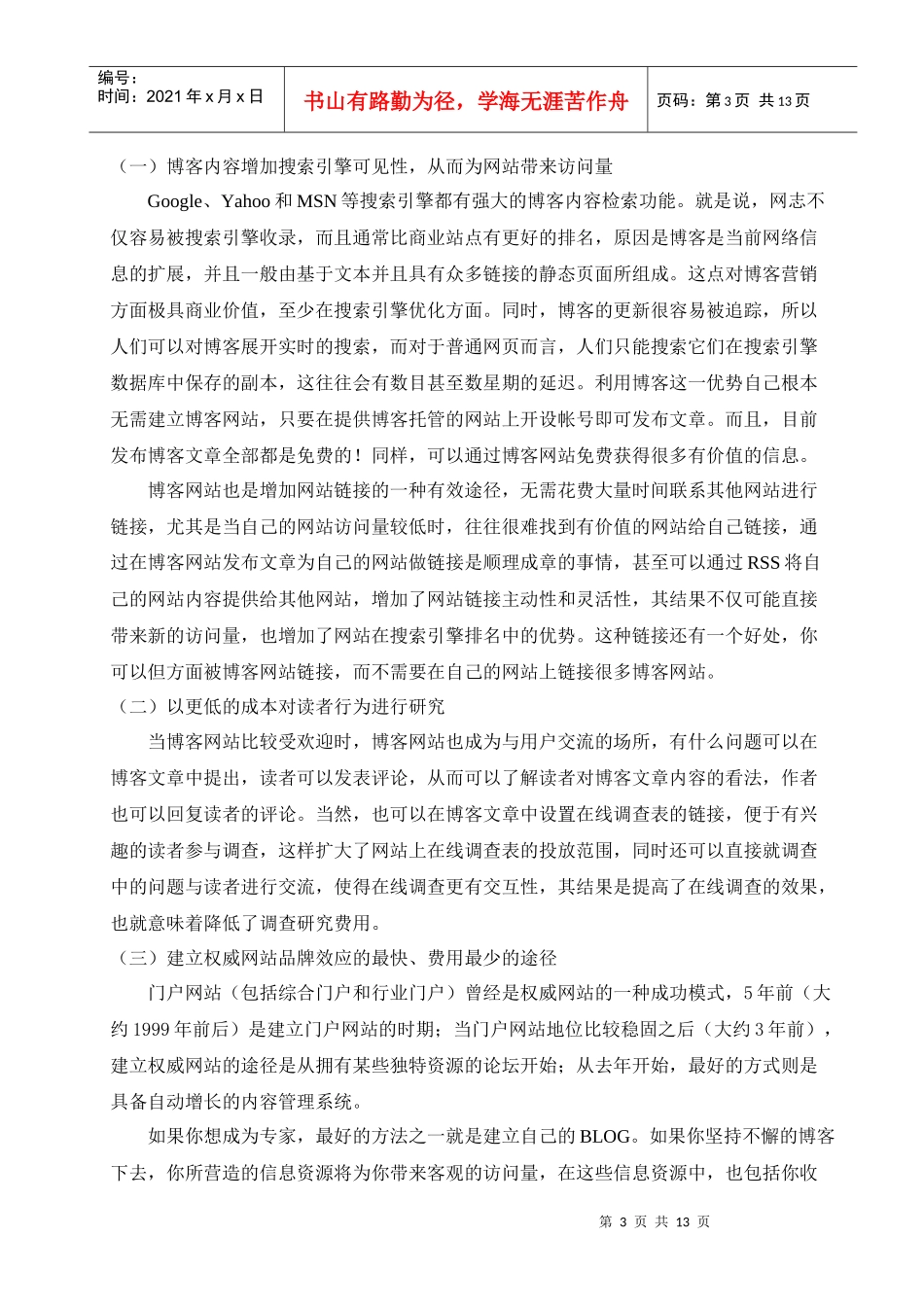 网络经济下新的营销模式-博客营销_第3页