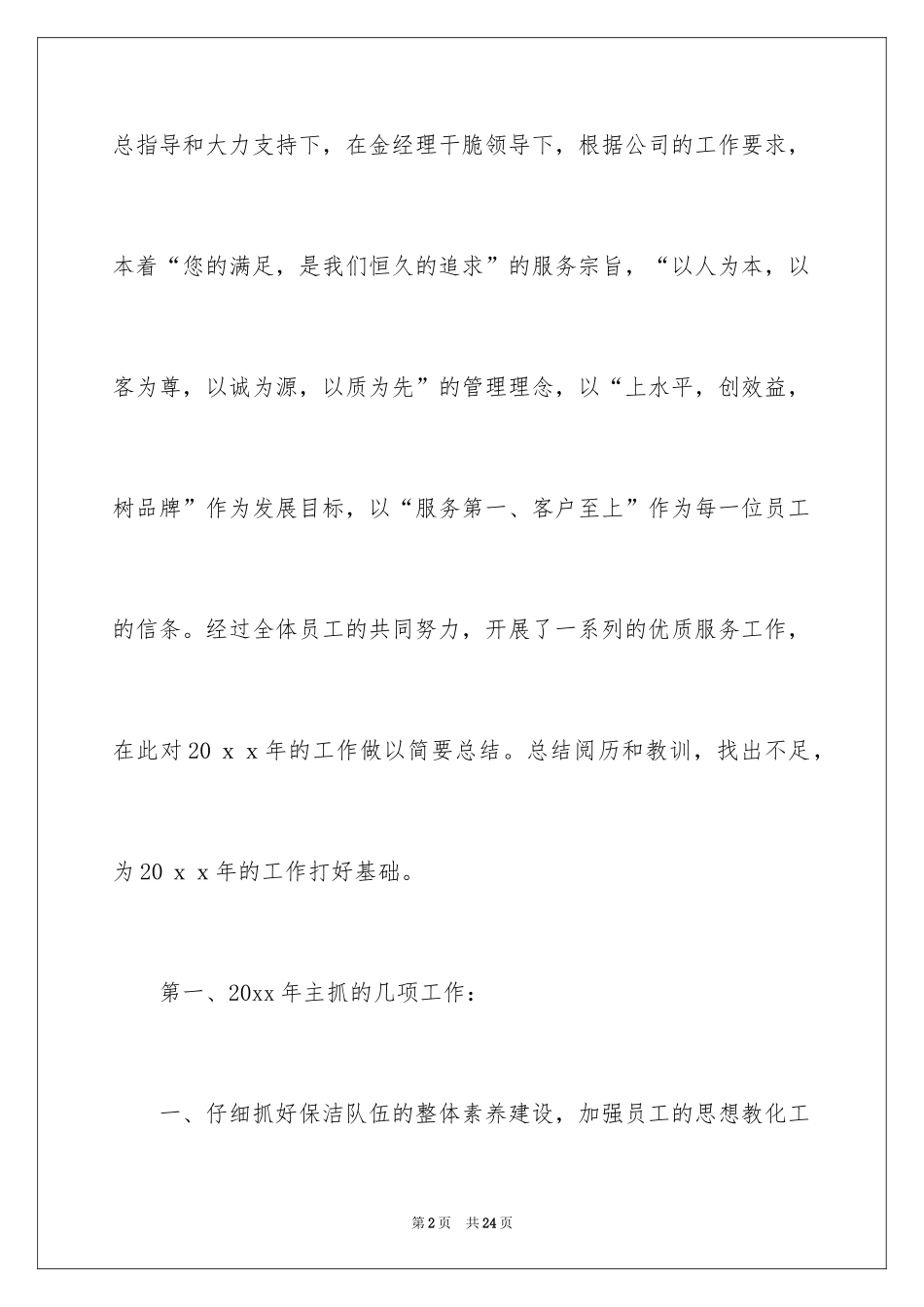 2024保洁部工作总结_第2页