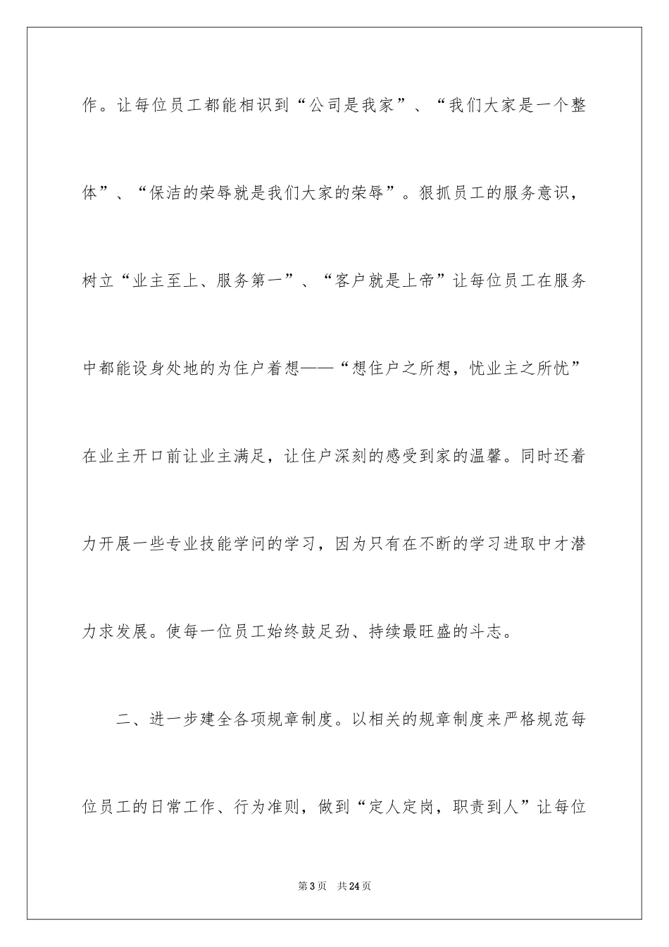 2024保洁部工作总结_第3页