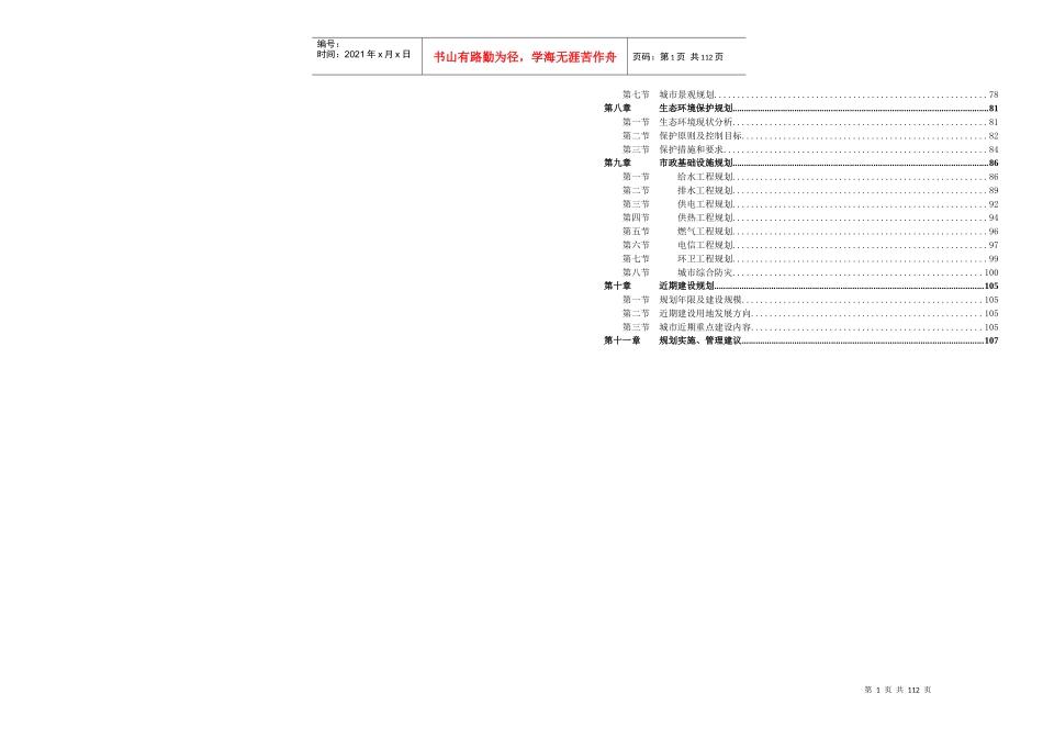 巴彦浩特城市总体规划刚要_第2页