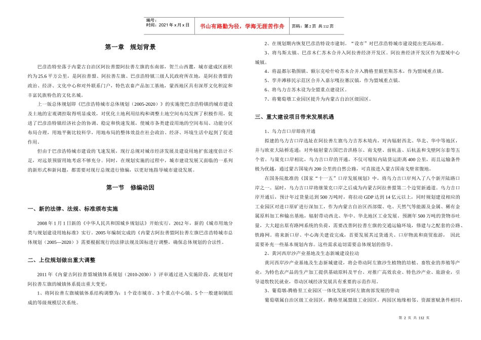 巴彦浩特城市总体规划刚要_第3页