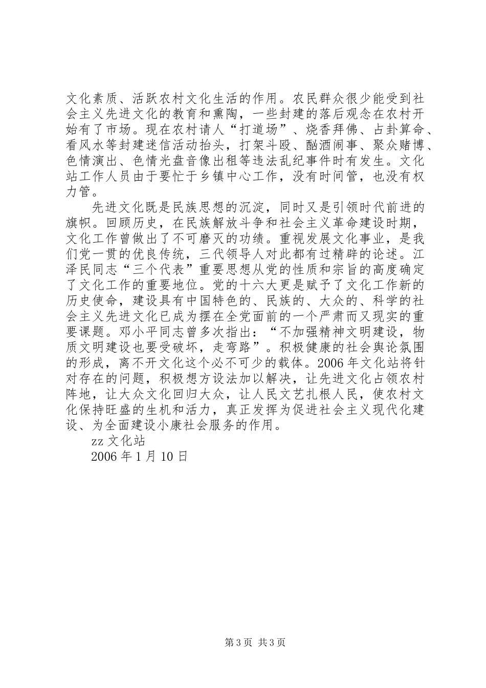 乡镇文化站工作总结_第3页