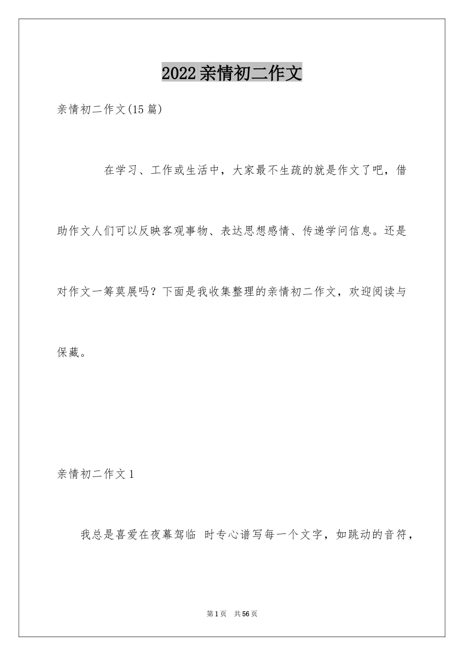 2024亲情初二作文_第1页