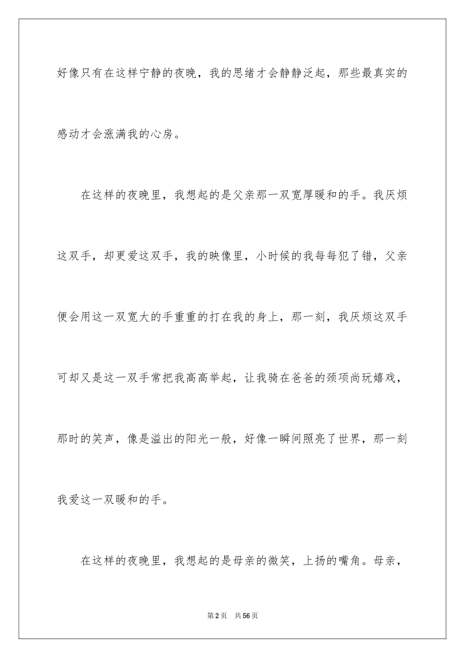 2024亲情初二作文_第2页