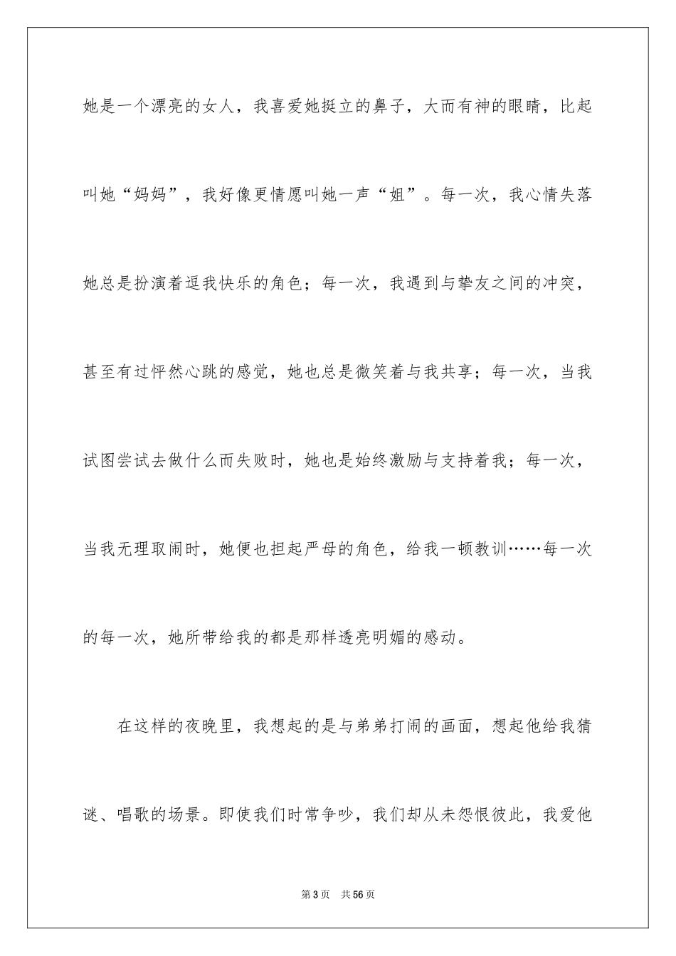 2024亲情初二作文_第3页