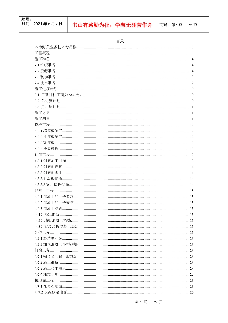 某市海关业务技术专用楼施工组织设计_第1页