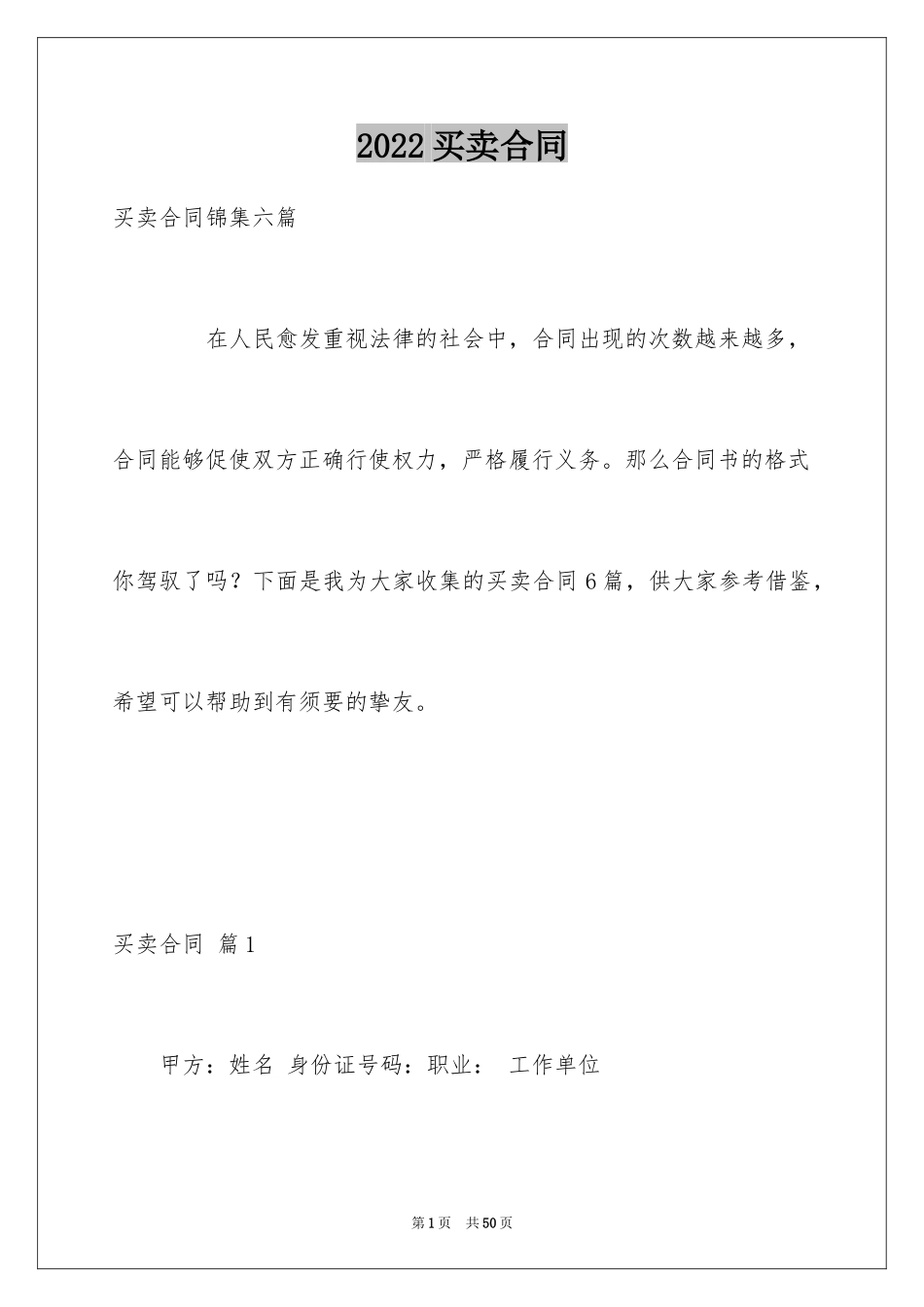 2024买卖合同_1273_第1页