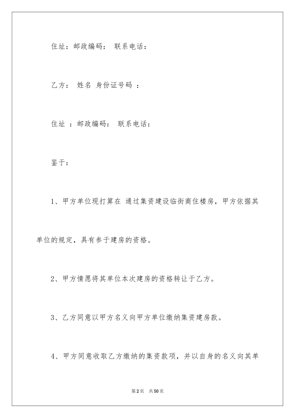 2024买卖合同_1273_第2页