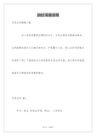 2024买卖合同_1273
