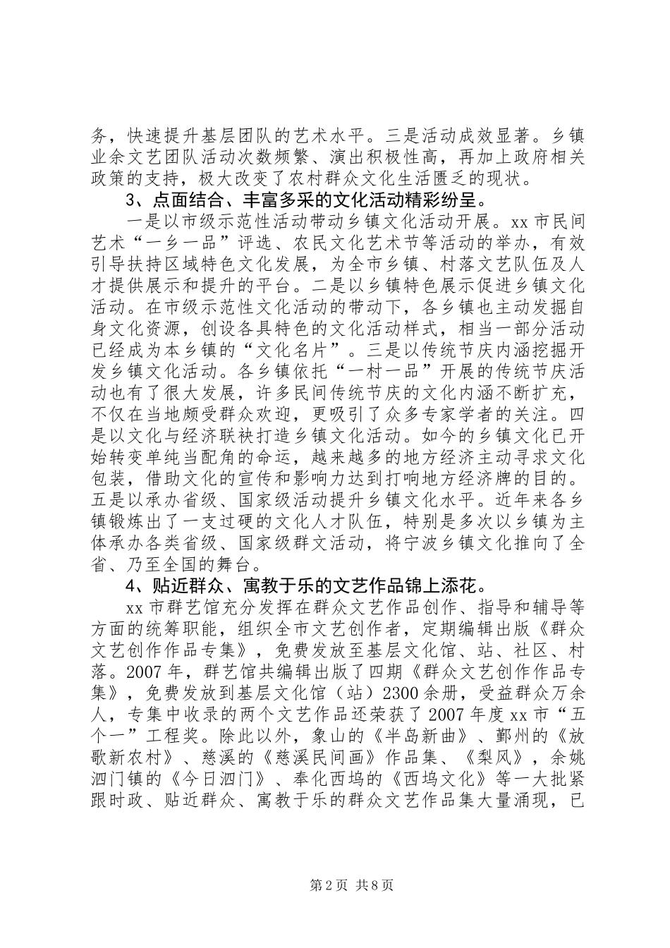 乡镇文化站建设调研报告_第2页