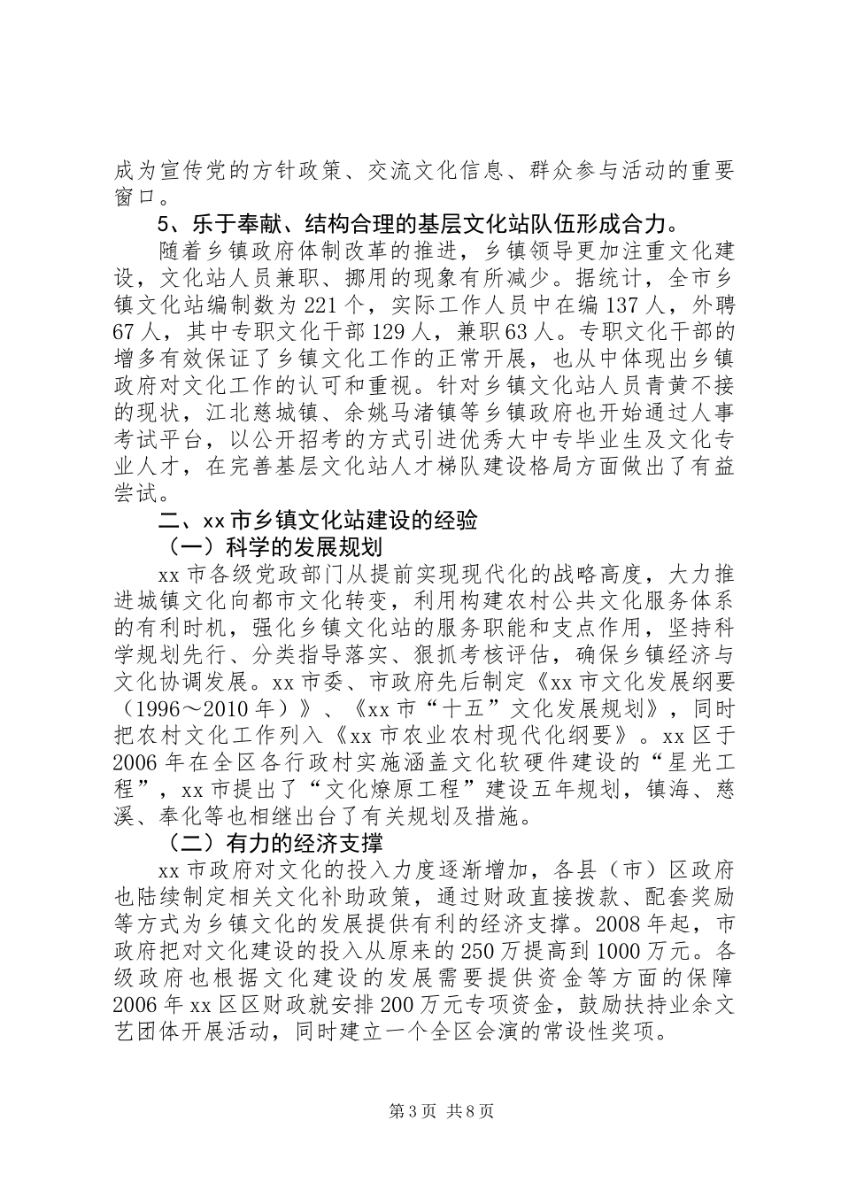 乡镇文化站建设调研报告_第3页