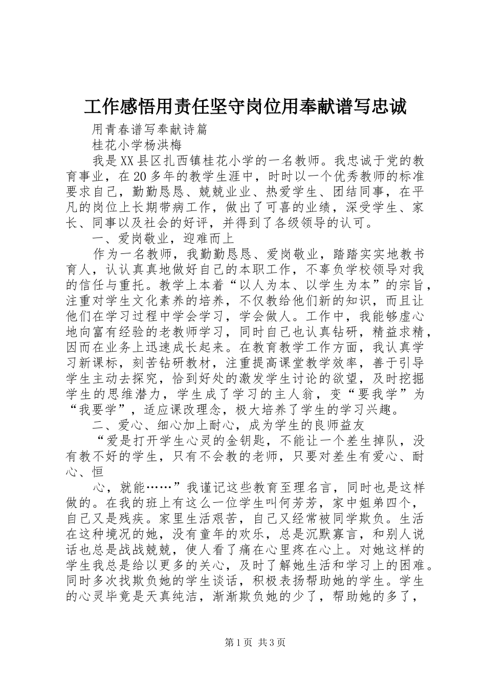 工作感悟用责任坚守岗位用奉献谱写忠诚 _第1页