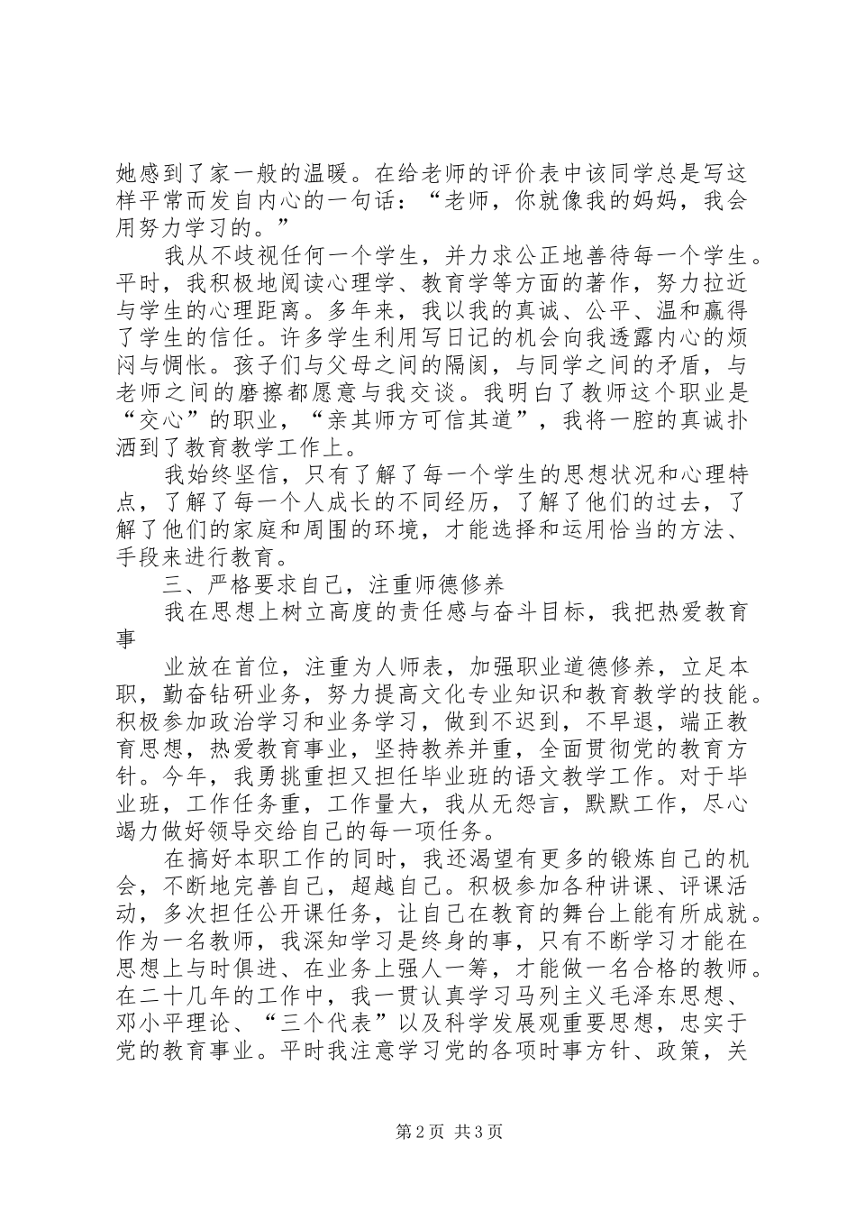 工作感悟用责任坚守岗位用奉献谱写忠诚 _第2页
