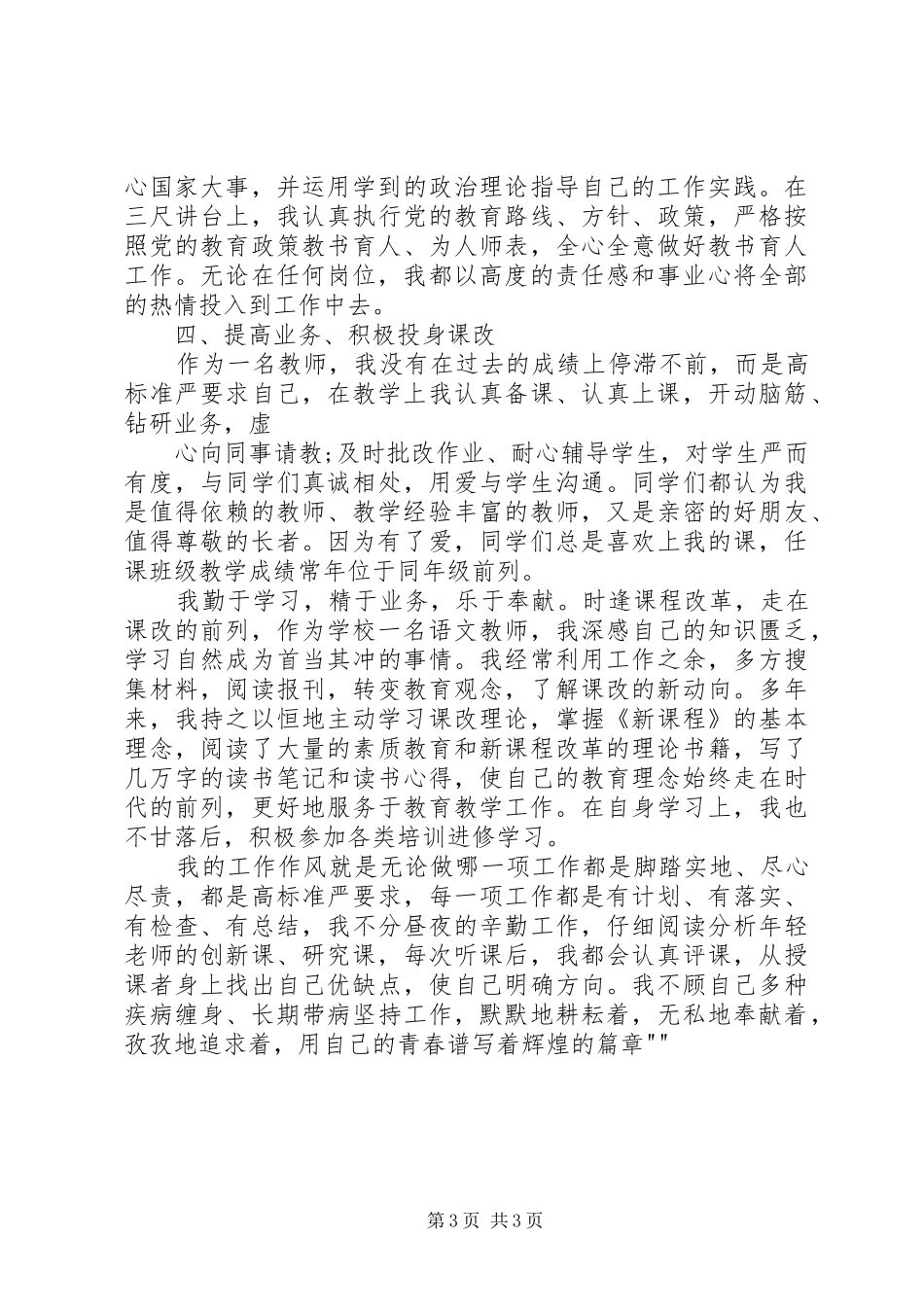 工作感悟用责任坚守岗位用奉献谱写忠诚 _第3页