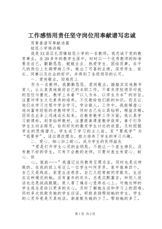 工作感悟用责任坚守岗位用奉献谱写忠诚 